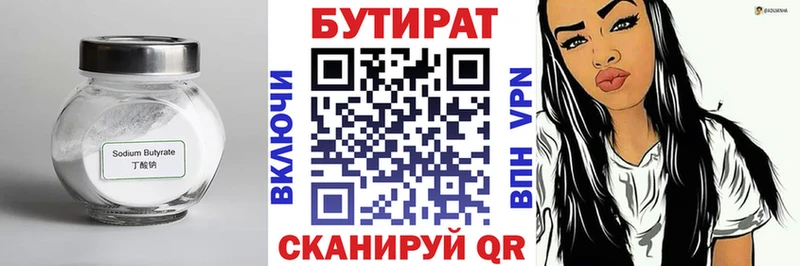 БУТИРАТ бутик  Нолинск 