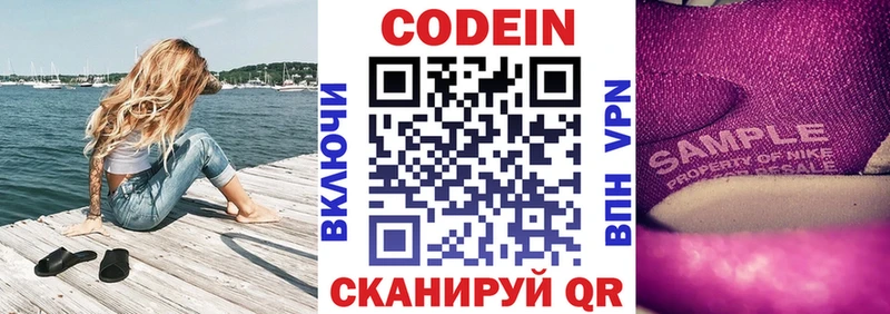 Кодеиновый сироп Lean напиток Lean (лин)  hydra ссылка  Нолинск 